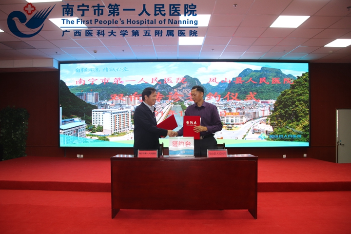 图为市一医院与凤山县人民医院进行双向转诊签约.jpg