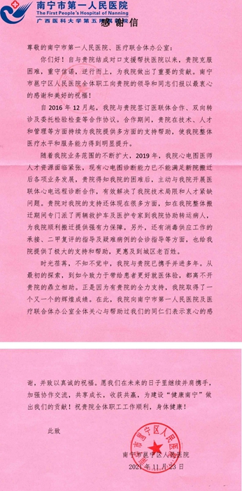 纸短情长诉“衷肠” 晒出医联体“成绩单”