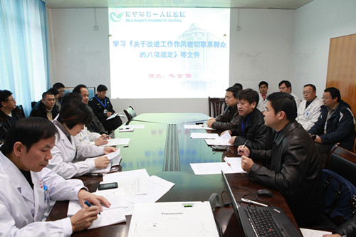  市一医院开展《关于改进工作作风密切联系群众的八项规定》学习活动