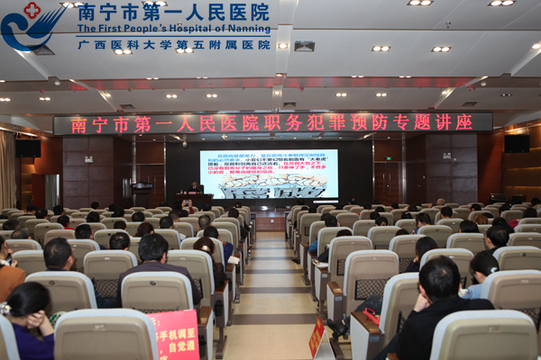 我院举办2017年预防职务犯罪专题讲座