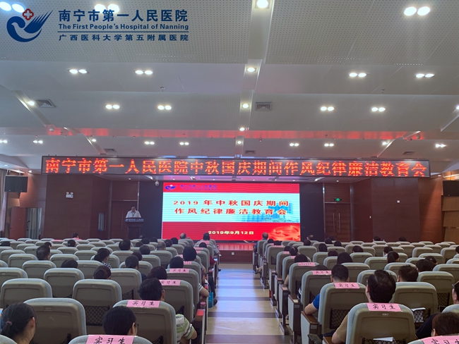 早提醒早教育 让节日更清廉——我院召开节前作风纪律廉洁教育会