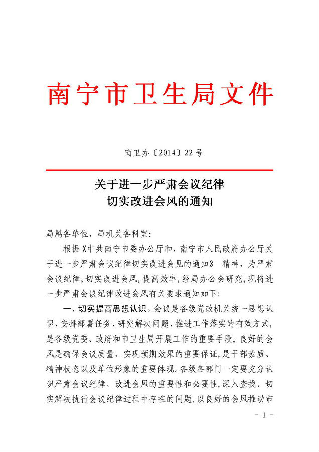 改进会风通知