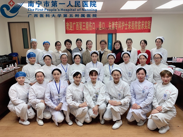 广西第三期伤口、造口、失禁专科护士培训班开班仪式