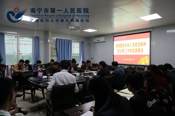 我院召开贯彻落实中央八项规定精神“回头看”工作动员部署会