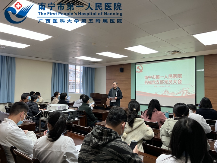 “强党性、查不足、明方向” ——药械党支部组织召开 2022 年度组织生活会