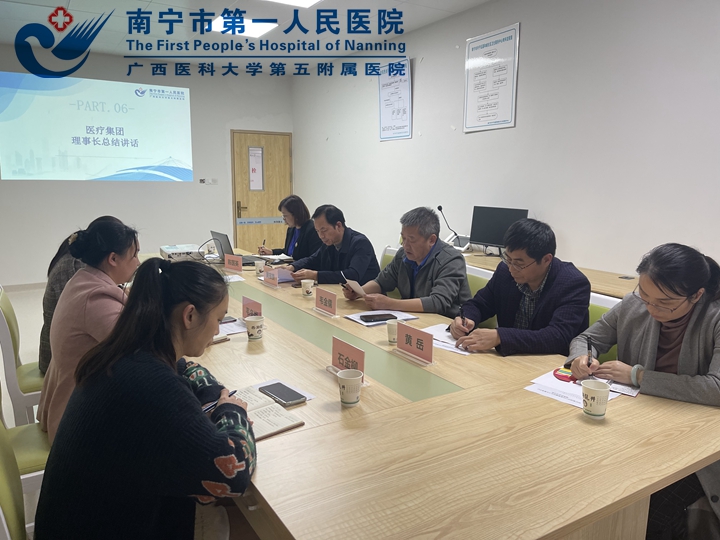 汇聚优质医疗资源赋能社区卫生服务中心发展——南宁市第一人民医院召开医疗集团兴宁区嘉和城社区卫生服务中心理事会