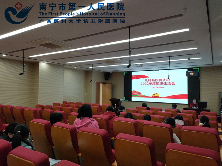 赓续自我革命精神 推进清廉医院建设 --儿科系统党支部召开“解读二十大精神” 专题党课及组织生活会