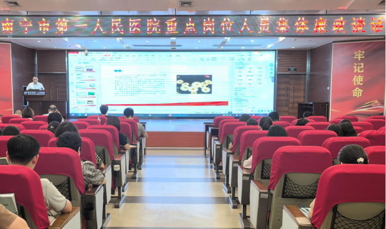 南宁市第一人民医院：“纪法微课加廉政谈话”敲警钟筑防线