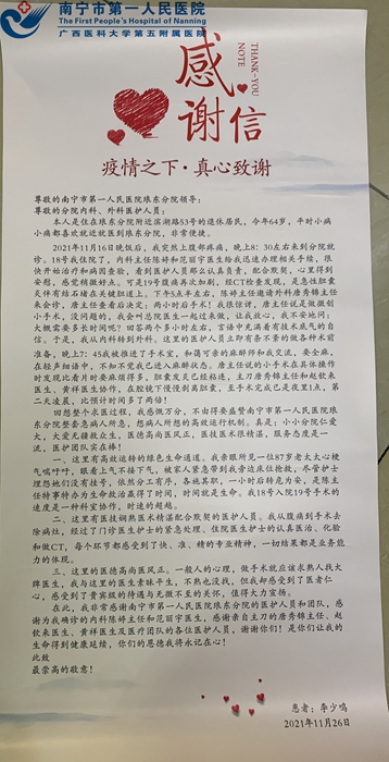 “小小分院仁爱大，大爱无疆救众生” ——患者盛赞埌东医院医术精湛，关怀服务暖人心