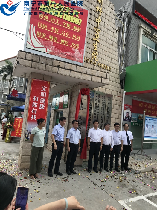 南宁市第一人民医院刘圩分院通过“优质服务基层行（推荐标准）”评审