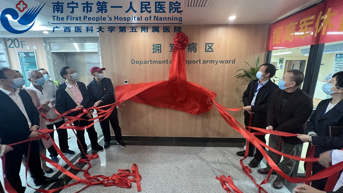 巩固双拥成果 建设高标准军休医养-南宁市第一人民医院增设老年病科拥军病区