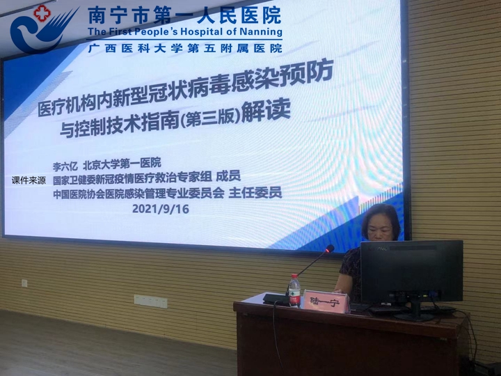 南宁市第一人民医院强化开展疫情防控培训