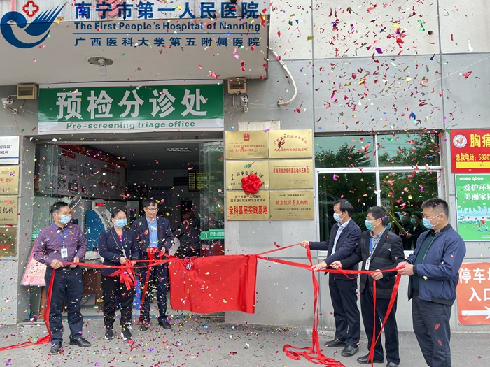 南宁市第一人民医院医疗集团三塘分院增挂“南宁市第一人民医院国家级住院医师规范化培训全科基层实践基地”牌匾