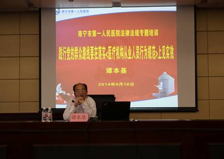 践行党的群众路线，落实从业人员行为规范 ——市一医院开展行为规范专题培训