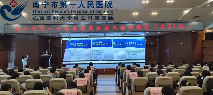 《民法典》专题学习讲座在南宁市第一人民医院党校培训课堂开课啦！