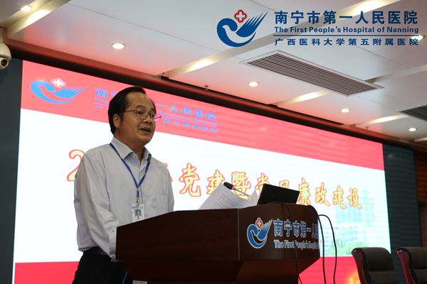 我院开展党风廉政建设专题党课活动