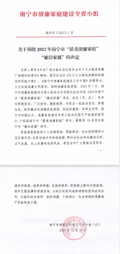 家庭助廉结硕果！我院尹家瑜家庭获评“南宁市最美清廉家庭”