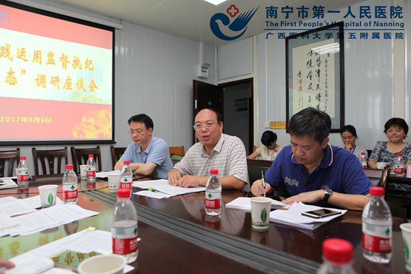 我院召开实践运用监督执纪“四种形态”调研座谈会