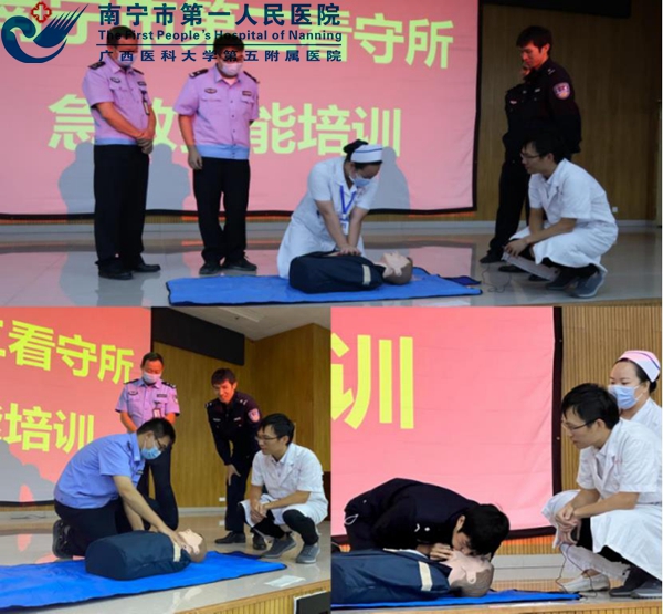 南宁市第二看守所联合南宁市第一人民医院联兴分院举办心理健康讲座及急救技能培训