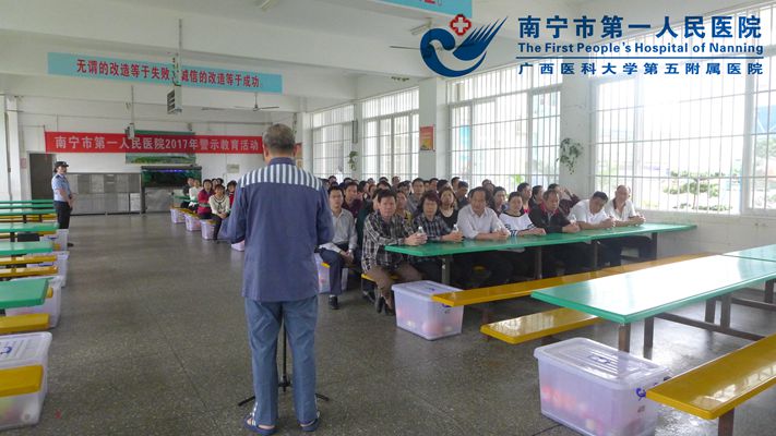 我院组织党员干部到南宁监狱开展警示教育活动