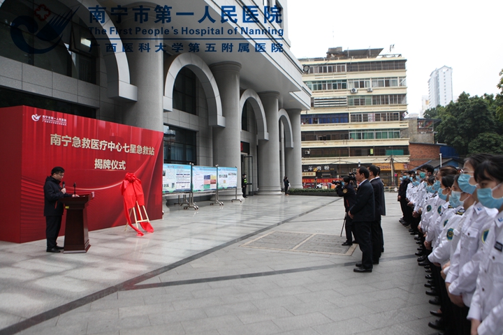 市一医院：进一步织密急救网络 南宁急救医疗中心七星直属急救站揭牌