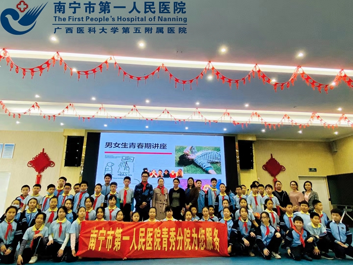南宁市第一人民医院青秀分院 走进滨湖路小学开展青春期教育专题讲座