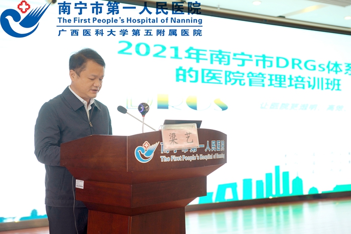 DRG让医院管理更透明、高效、卓越——我院与南宁市卫健委信息中心共同举办2021年南宁市DRGs体系下的医院管理培训班