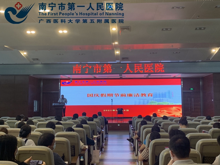 南宁市第一人民医院：打好节前“预防针” 筑牢廉洁疫情“双防线”