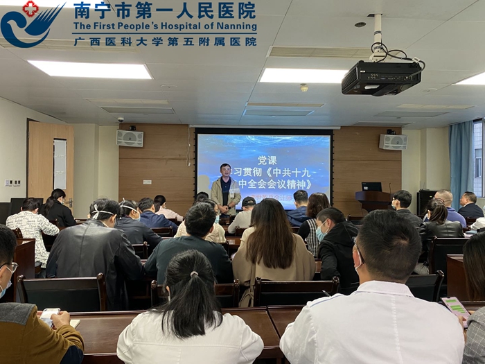 药械、手麻党支部开展十九届六中全会精神专题党课