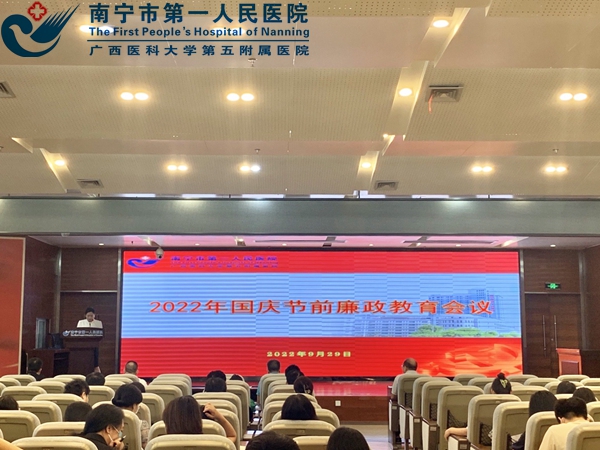 我院开展节前廉政教育“打招呼、提要求、敲警钟”