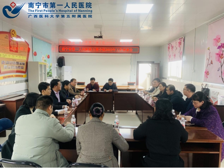 同舟共济谋发展 砥砺前行再出发 --市一医院医疗集团组织召开三塘分院、五塘分院2021年工作座谈会