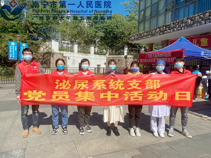 泌尿系统支部开展党员志愿服务活动