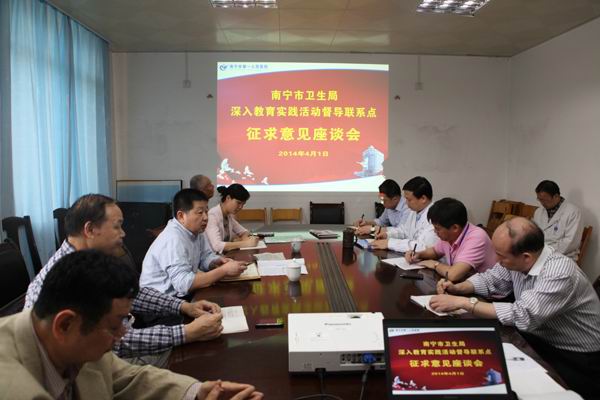 南宁市第一人民医院 南宁市卫生局第一督导组深入市一医院征求群众意见