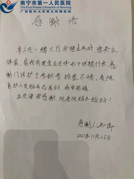 门诊护士拾金不昧高风尚 弘扬医院正能量