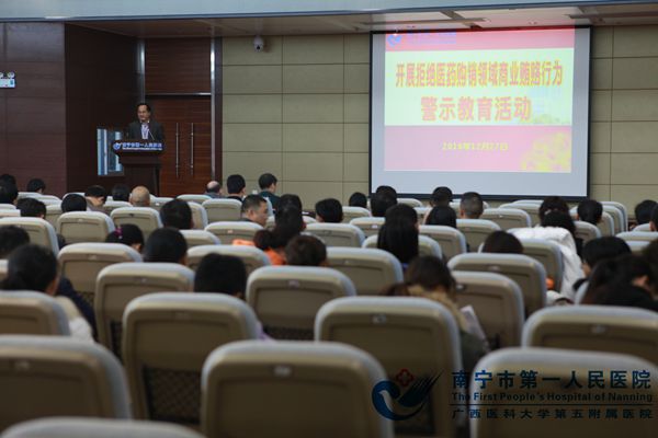 我院开展拒绝医药购销领域商业贿赂行为警示教育活动