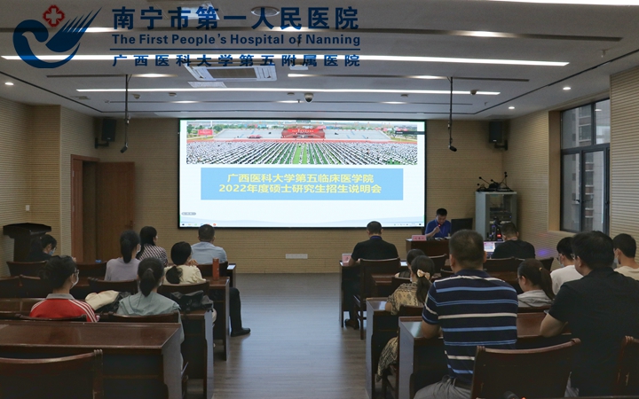 我院召开2022年研究生招生说明会