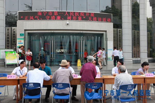 我院开展第二期专项工作“正风气、守清廉、树形像”大接访活动