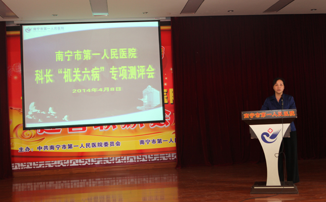 南宁市第一人民医院科长“机关六病”专项测评圆满完成
