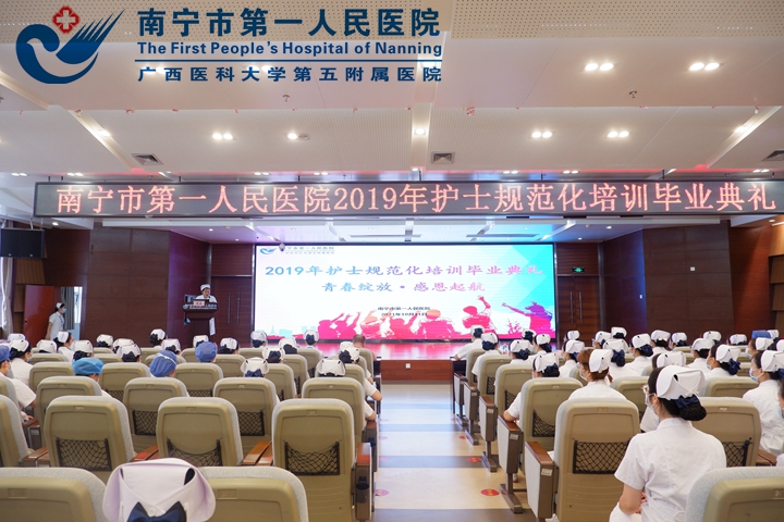 青春绽放 感恩起航——南宁市第一人民医院2019年规范化培训护士定科典礼 隆重举行