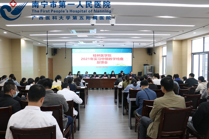 桂林医学院到我院开展毕业实习期中工作检查和实践教学基地评估工作