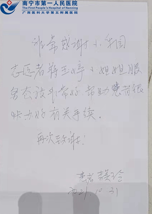 患者的一封感谢信.jpg