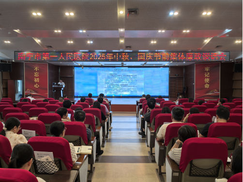 南宁市第一人民医院中秋国庆双节廉话护清风