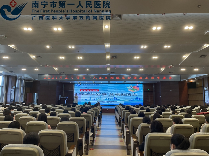 经验共分享 交流促成长——南宁市第一人民医院护理部开展教与学交流会