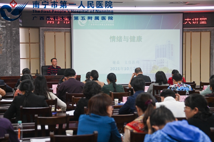 关注职工心理健康，“情绪与健康”公益大讲堂开课啦