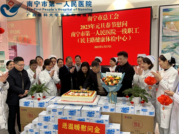 一线慰问送温暖 共筑职工健康守护第一防线——南宁市总工会到我院民主路健康体检中心开展一线职工慰问活动