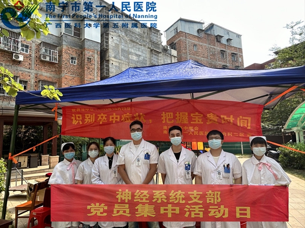 我为群众办实事 --神经系统党支部脑卒中防治义诊进社区