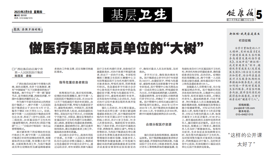 新年新开局|《健康报》刊登我院医疗集团建设报道-《做医疗集团成员单位的“大树”》