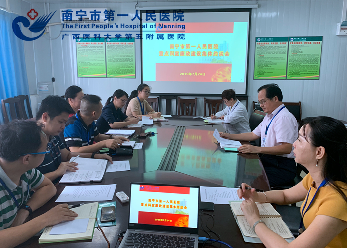 南宁市第一人民医院开展重点岗位集体廉政谈话 抓好风险防控
