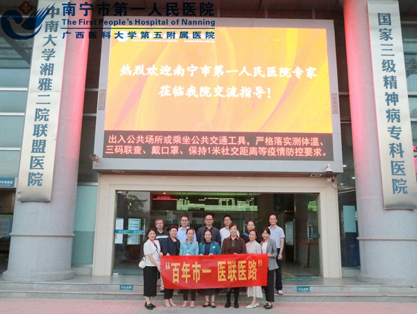 发挥医联体优势 为精神病患者提供更全面的医疗服务