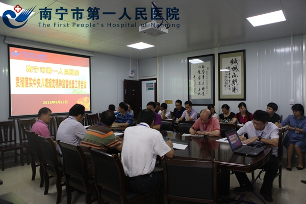 我院开展贯彻落实中央八项规定精神监督检查工作